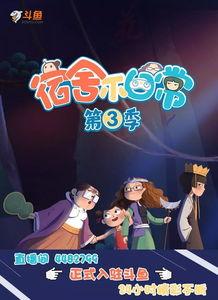 宿舍搞笑国产动画片视频,国产动画片中的搞笑瞬间