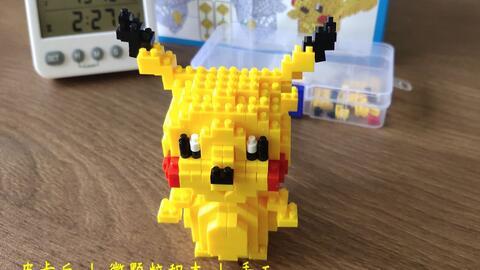 国产积木皮卡丘拼装视频,跟随视频轻松打造可爱萌宠