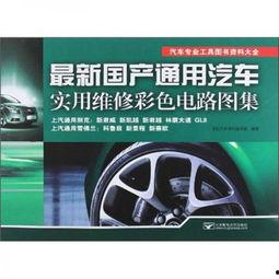 国产汽车线路维修视频,视频教程深度解析