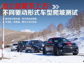 国产小轿车爬坡测试视频,性能实测解析